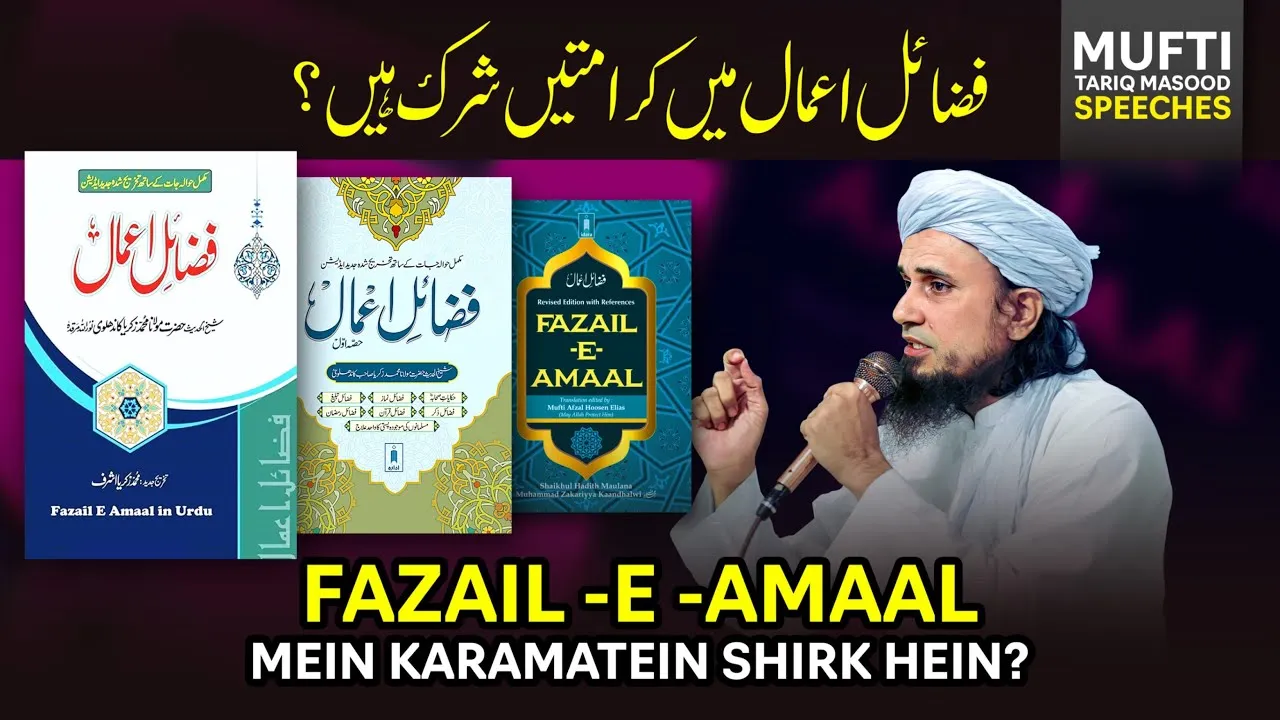 Fazail E Amaal Me Karamatein Shirk Hai   | Mufti Tariq Masood Speeches